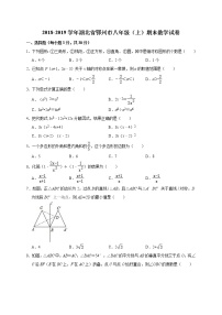 2019学年湖北省鄂州市人教版八年级（上）期末数学试卷（解析版） (1)