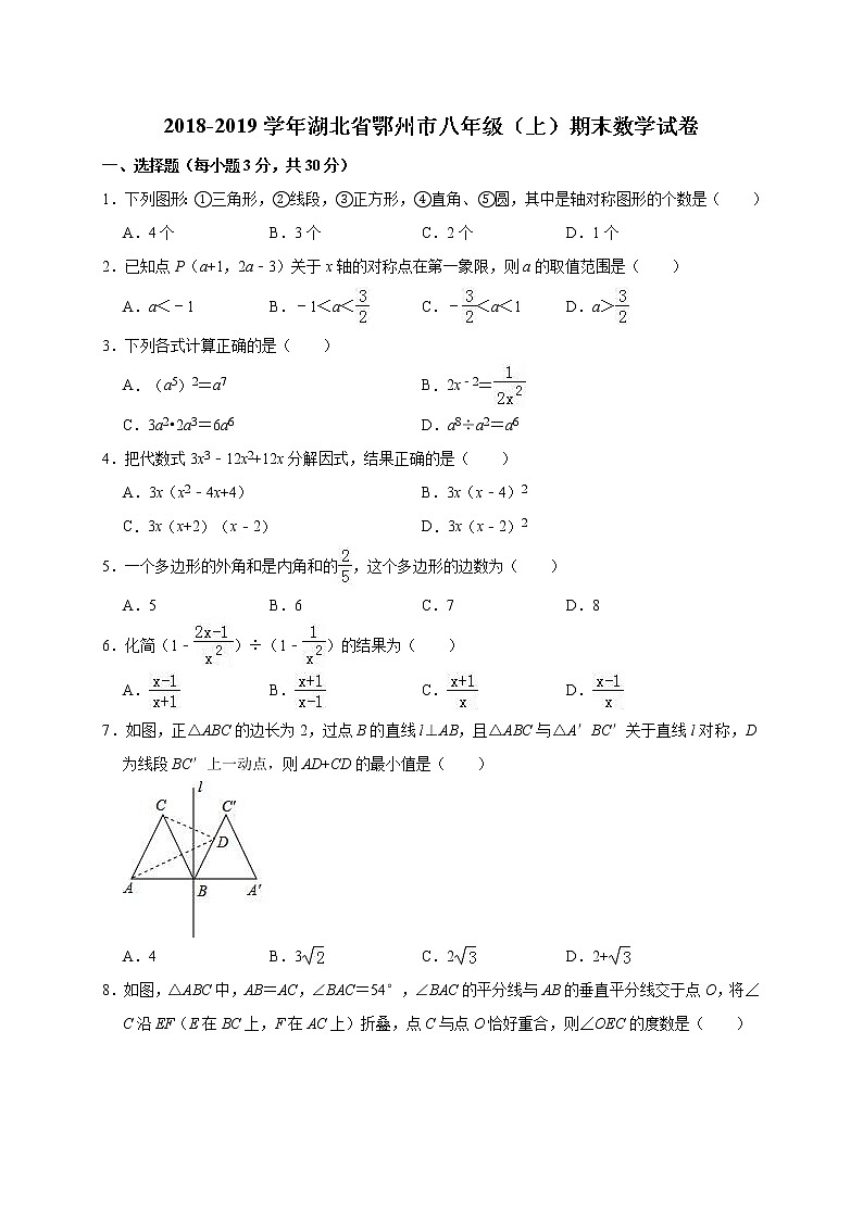 2019学年湖北省鄂州市人教版八年级（上）期末数学试卷（解析版） (1)第1页