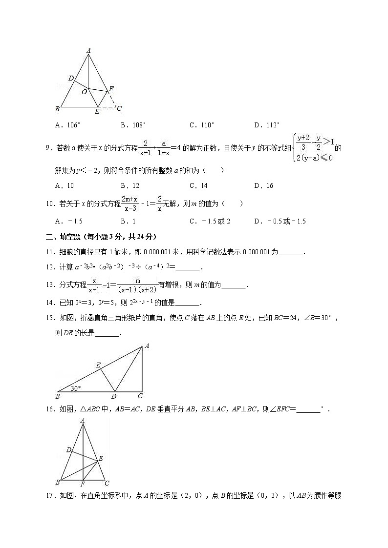 2019学年湖北省鄂州市人教版八年级（上）期末数学试卷（解析版） (1)第2页