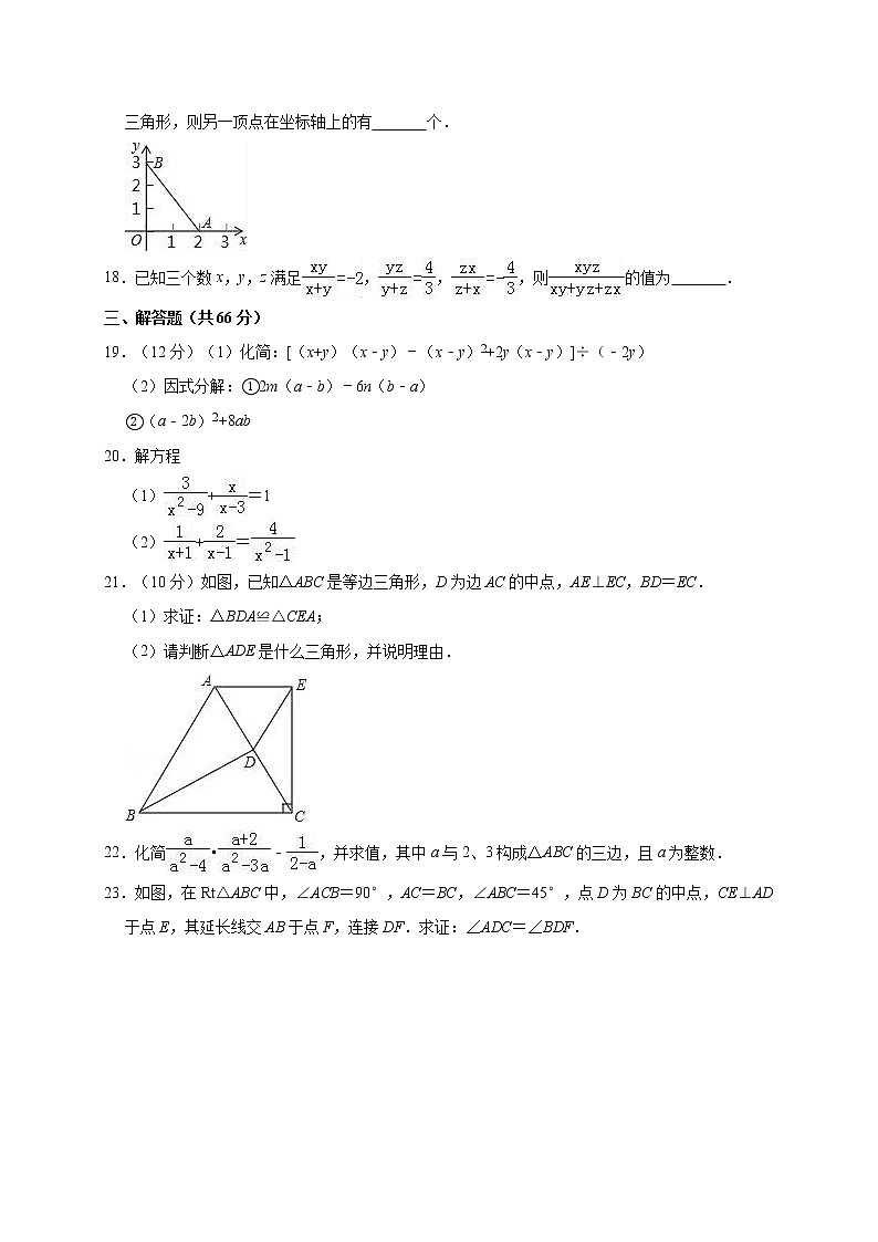 2019学年湖北省鄂州市人教版八年级（上）期末数学试卷（解析版） (1)第3页