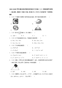 八年级（上）期末数学试卷（解析版）