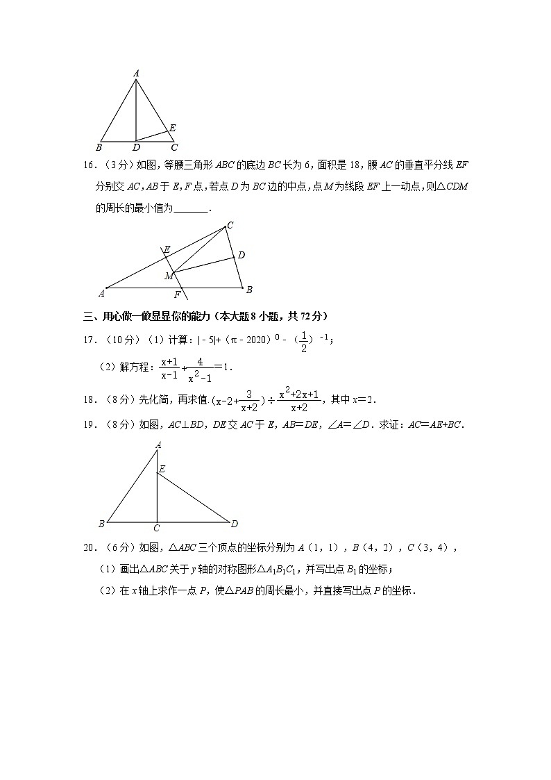 八年级（上）期末数学试卷（解析版）第3页