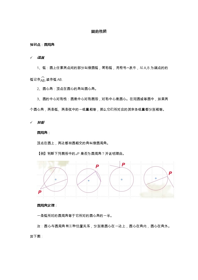 2021年北京版数学九年级上册 21.4圆周角 学案+同步练习（无答案)01