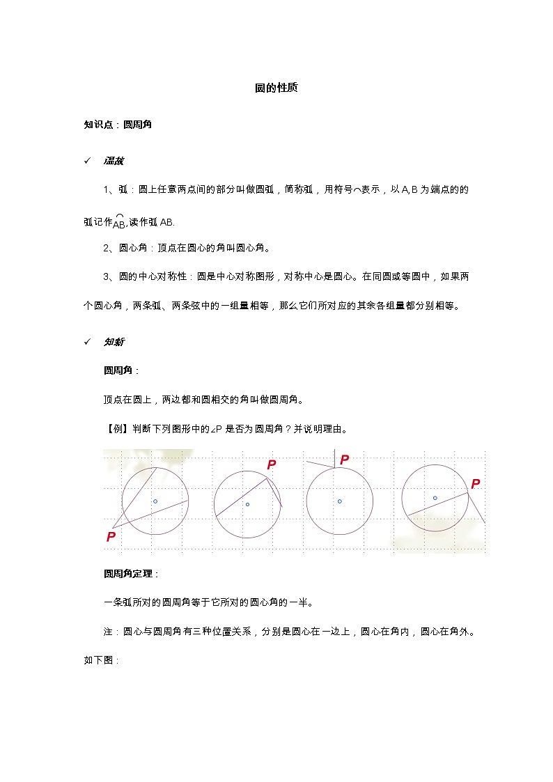 2021年北京版数学九年级上册 21.4圆周角 学案+同步练习（无答案)01