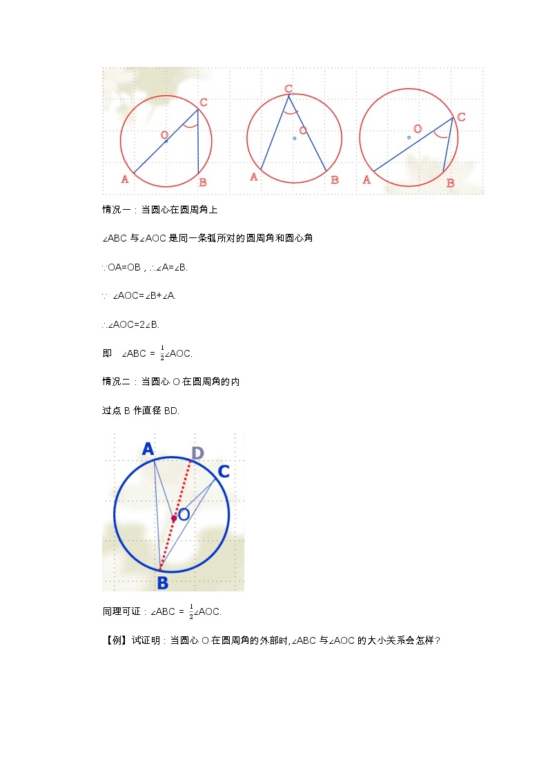 2021年北京版数学九年级上册 21.4圆周角 学案+同步练习（无答案)02