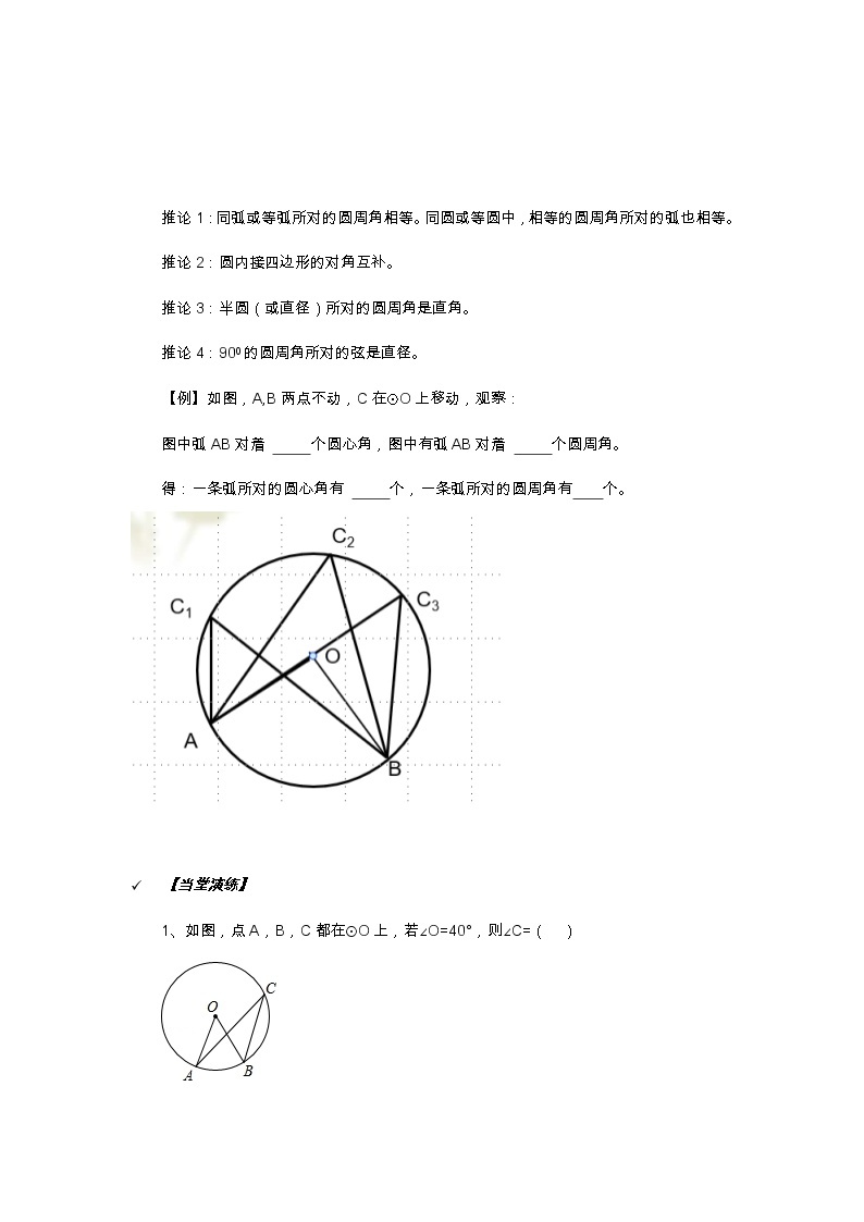 2021年北京版数学九年级上册 21.4圆周角 学案+同步练习（无答案)03