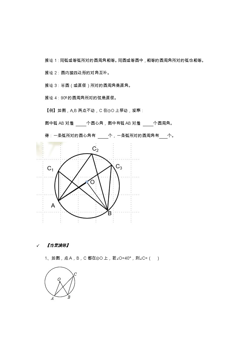 2021年北京版数学九年级上册 21.4圆周角 学案+同步练习（无答案)03