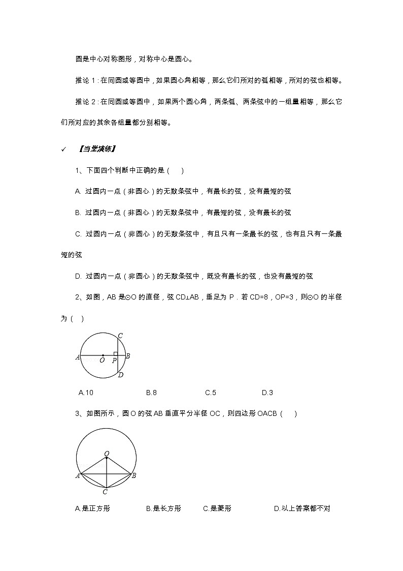 2021年北京版数学九年级上册 21.3圆的对称性 学案+同步练习（无答案)02