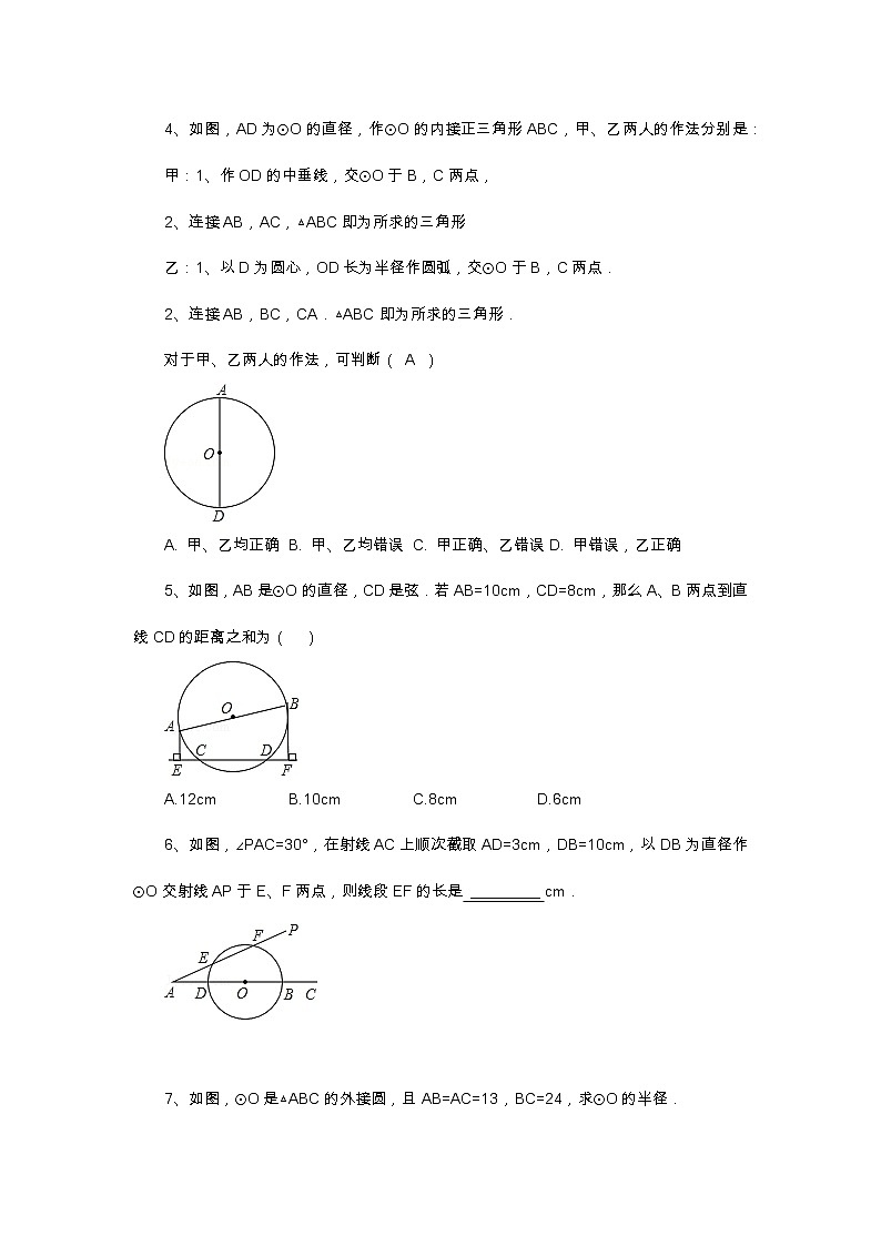 2021年北京版数学九年级上册 21.3圆的对称性 学案+同步练习（无答案)03