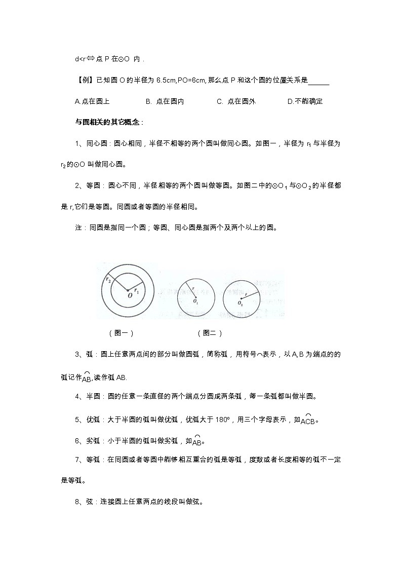 2021年北京版数学九年级上册 21.1圆的有关概念 学案+同步练习（无答案)02