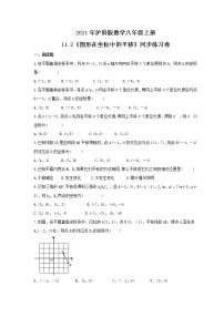 初中数学沪科版八年级上册11.2 图形在 坐标中的 平移优秀测试题