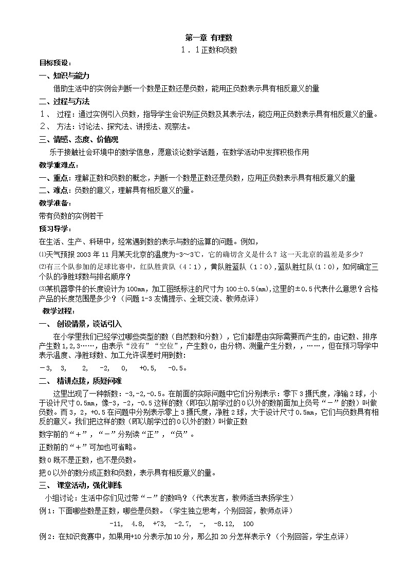 模式1：有理数 教案01