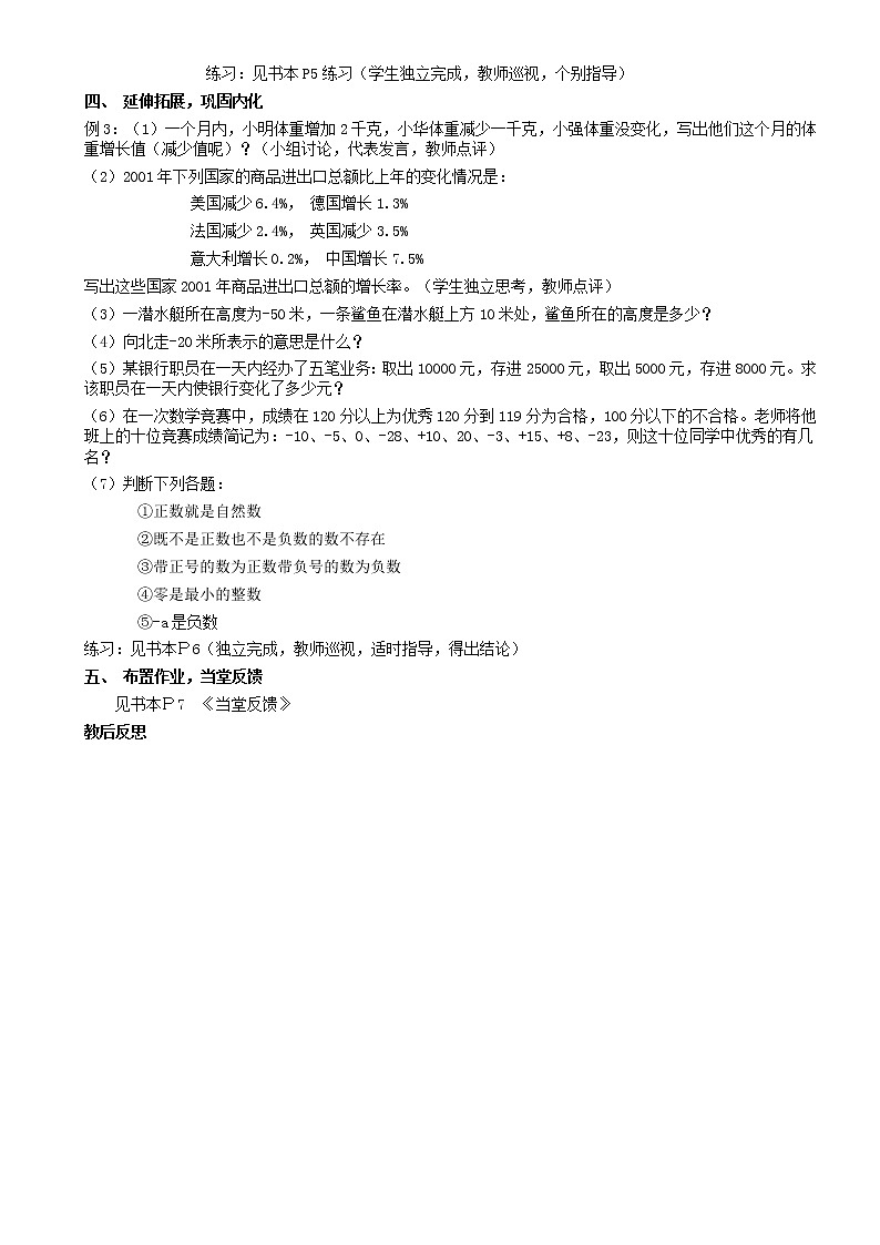 模式1：有理数 教案02