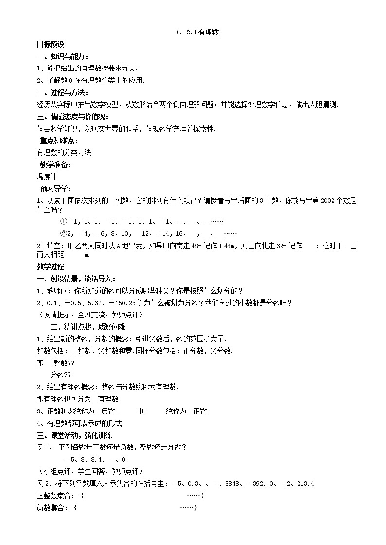 模式1：有理数 教案03