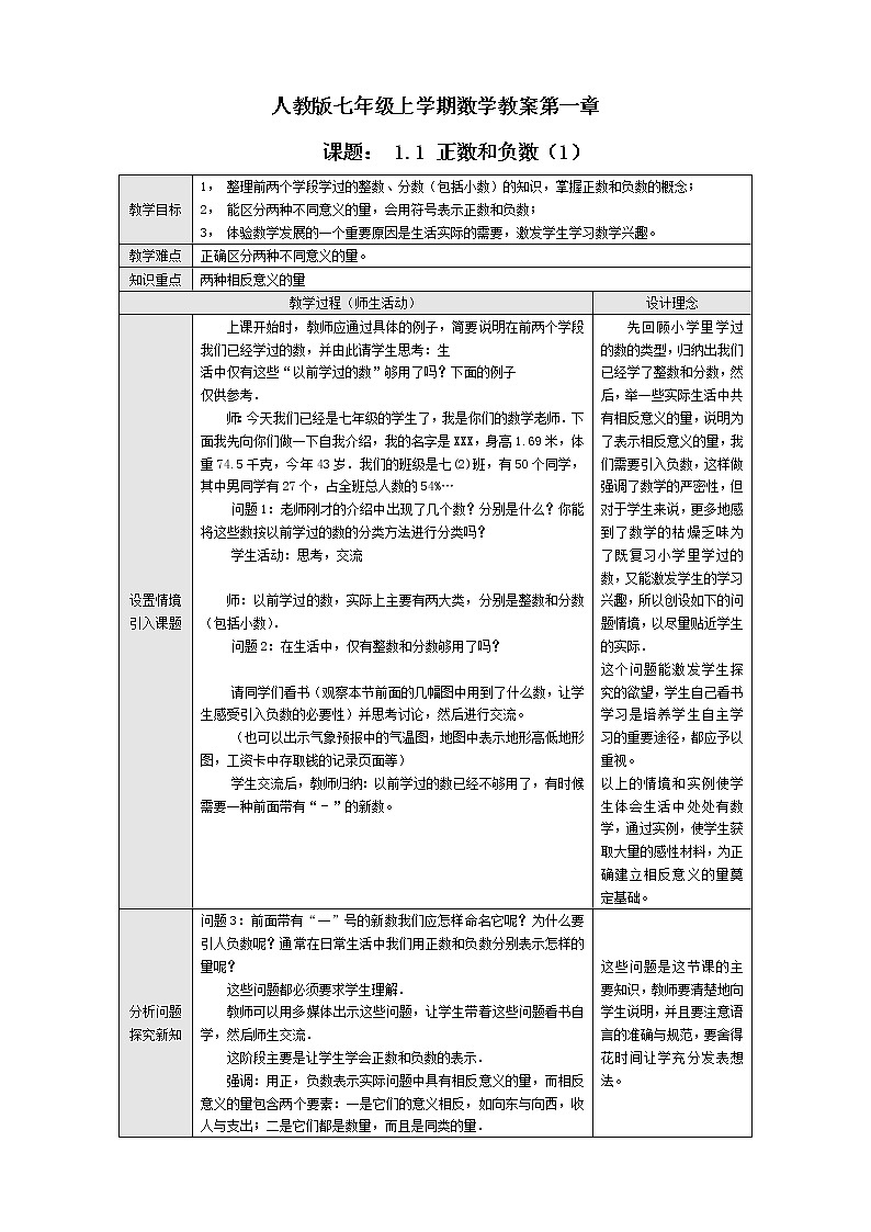 模式2：有理数 教案 表格版01