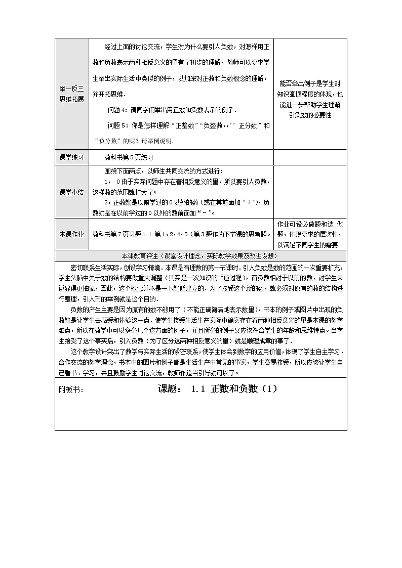 模式2：有理数 教案 表格版02