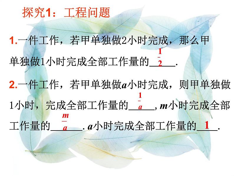 人教版数学七年级上册_3.4 实际问题与一元一次方程(工程与行程问题) 课件第2页