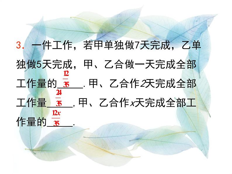 人教版数学七年级上册_3.4 实际问题与一元一次方程(工程与行程问题) 课件第3页