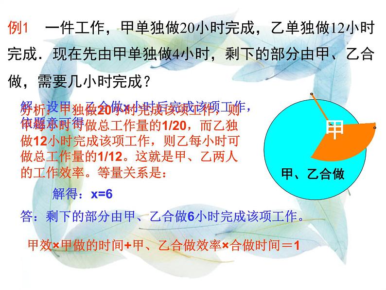 人教版数学七年级上册_3.4 实际问题与一元一次方程(工程与行程问题) 课件第5页