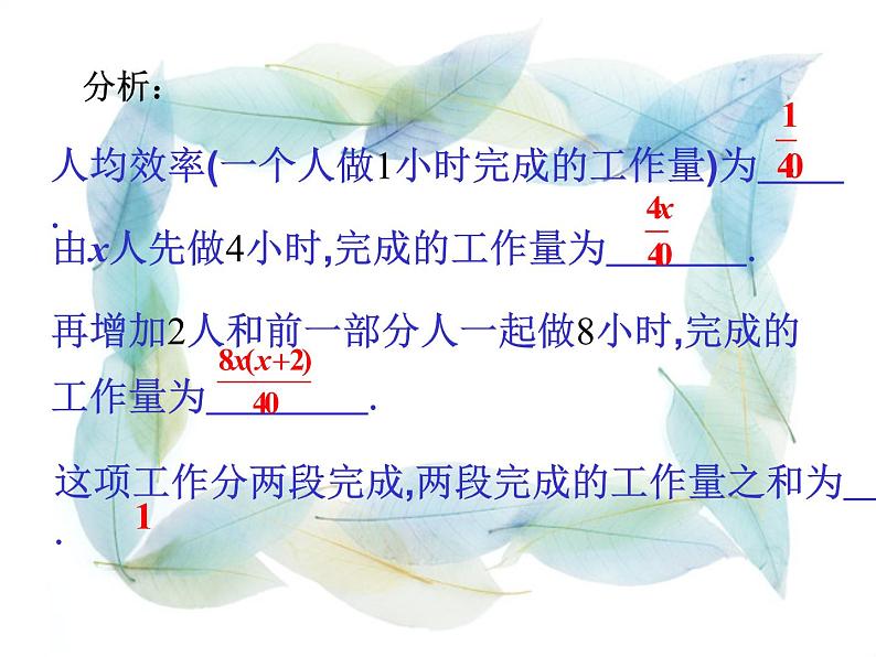 人教版数学七年级上册_3.4 实际问题与一元一次方程(工程与行程问题) 课件第7页