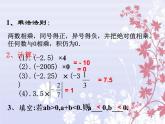 人教版数学七年级上册_1.4.1 有理数的乘法(2) 课件