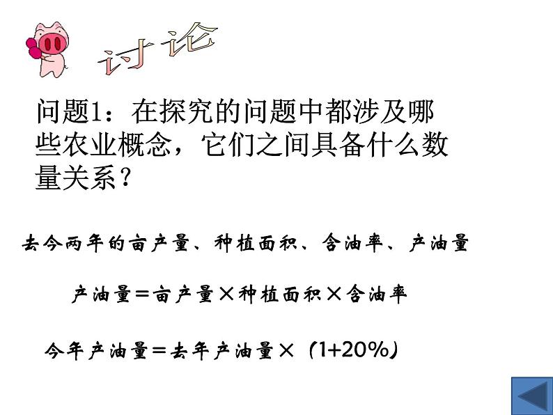 人教版数学七年级上册_3.4 实际问题与一元一次方程(2) 课件第5页