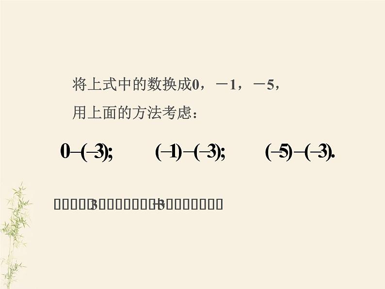 人教版数学七年级上册_1.3.2 有理数的减法（一） 课件第6页