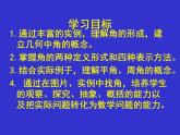 人教版数学七年级上册_4.3.1_角的度量(1) 课件