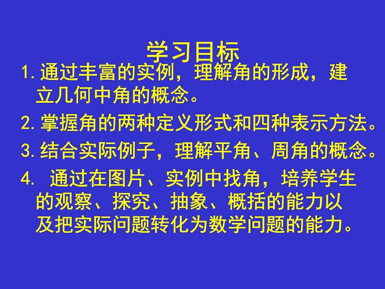 人教版数学七年级上册_4.3.1_角的度量(1) 课件第5页