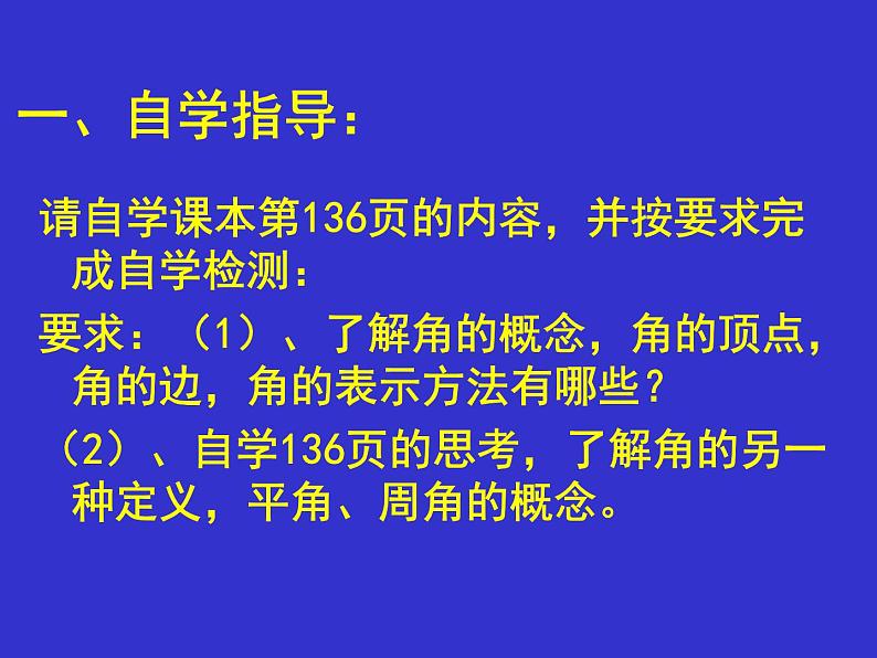 人教版数学七年级上册_4.3.1_角的度量(1) 课件第6页