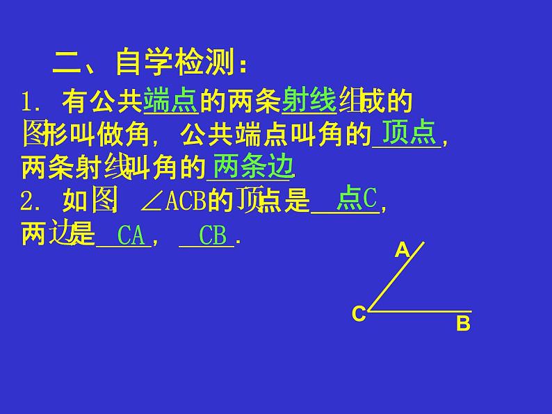 人教版数学七年级上册_4.3.1_角的度量(1) 课件第7页