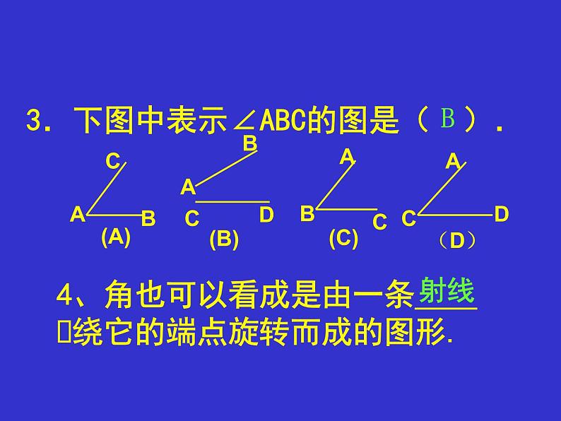 人教版数学七年级上册_4.3.1_角的度量(1) 课件第8页