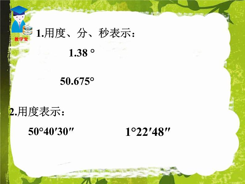 人教版数学七年级上册_4.3.3 余角和补角 课件第1页