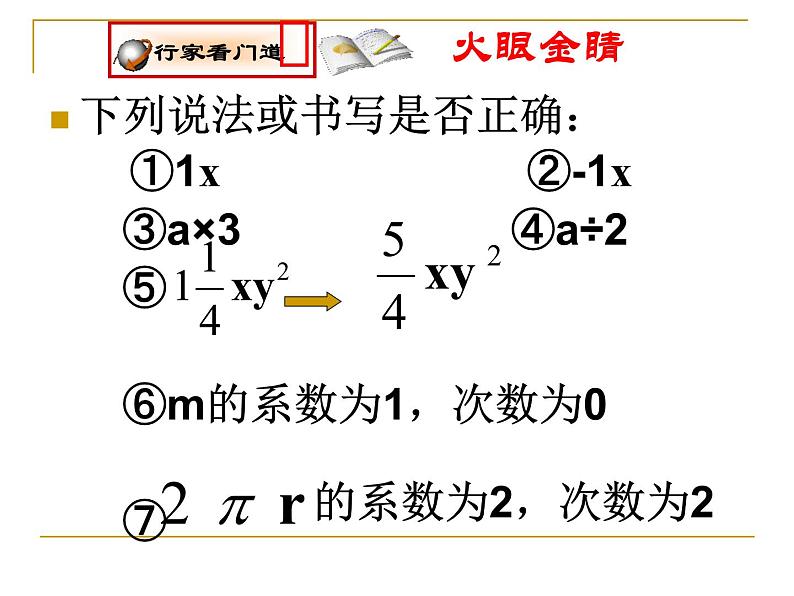 人教版数学七年级上册_2.1.2 整式--多项式1 课件第3页