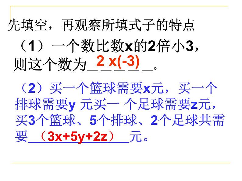 人教版数学七年级上册_2.1.2 整式--多项式1 课件第4页