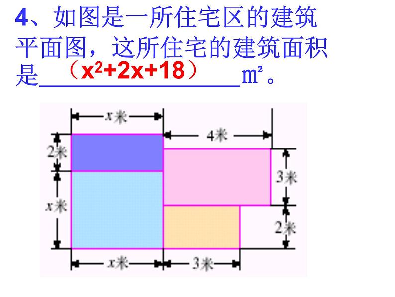 人教版数学七年级上册_2.1.2 整式--多项式1 课件第6页