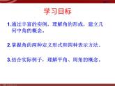 人教版数学七年级上册_4.3.1_角(1) 课件