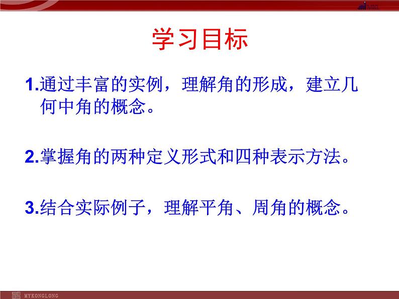 人教版数学七年级上册_4.3.1_角(1) 课件第2页