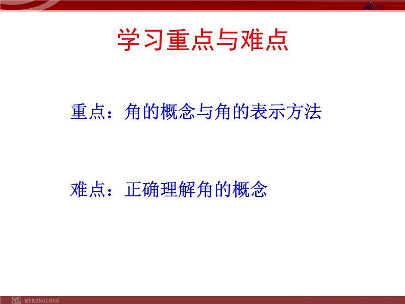 人教版数学七年级上册_4.3.1_角(1) 课件第3页