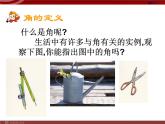 人教版数学七年级上册_4.3.1_角(1) 课件