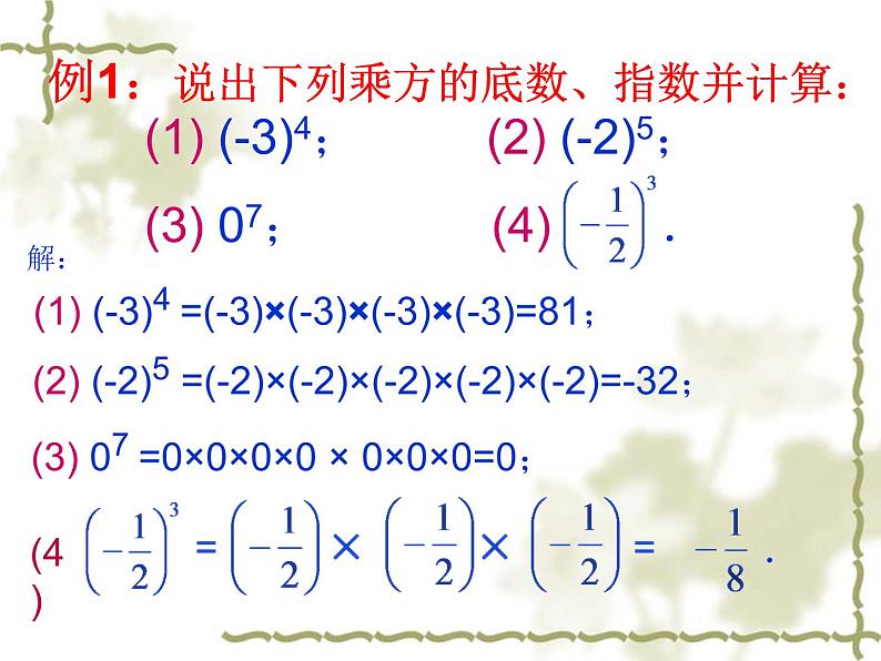 人教版数学七年级上册_1.5.1 乘方（1） 课件第5页