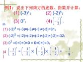 人教版数学七年级上册_1.5.1 乘方（1） 课件