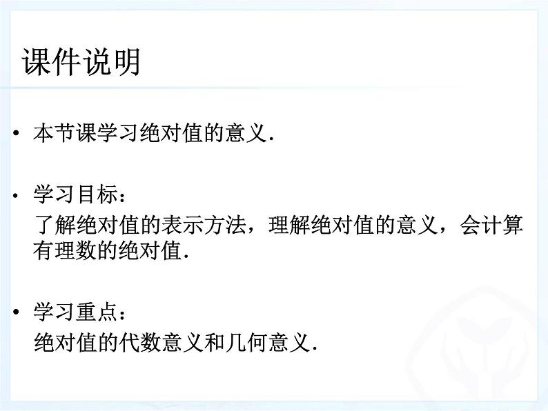 人教版数学七年级上册_1.2.4绝对值 课件第2页