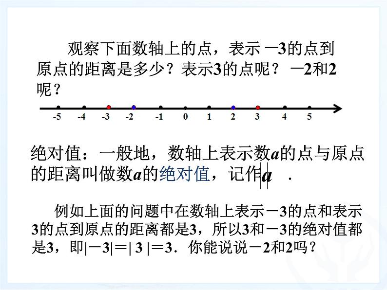 人教版数学七年级上册_1.2.4绝对值 课件第4页
