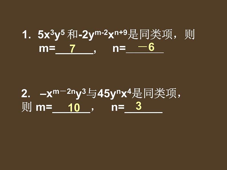 人教版数学七年级上册_2.2整式的加减(第2课时) 课件04