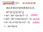 人教版数学七年级上册_2.2整式的加减(第2课时) 课件