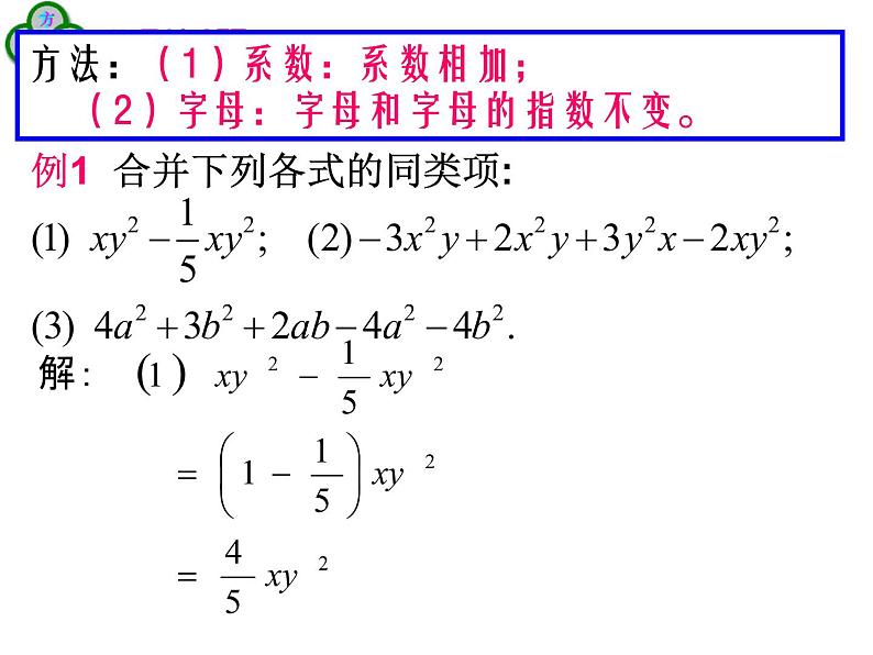 人教版数学七年级上册_2.2整式的加减(第2课时) 课件第6页