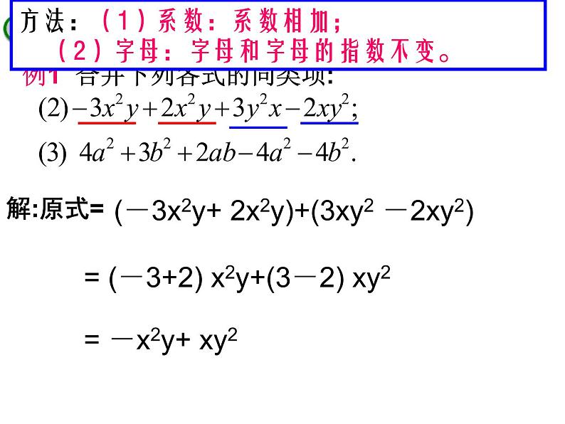 人教版数学七年级上册_2.2整式的加减(第2课时) 课件第7页