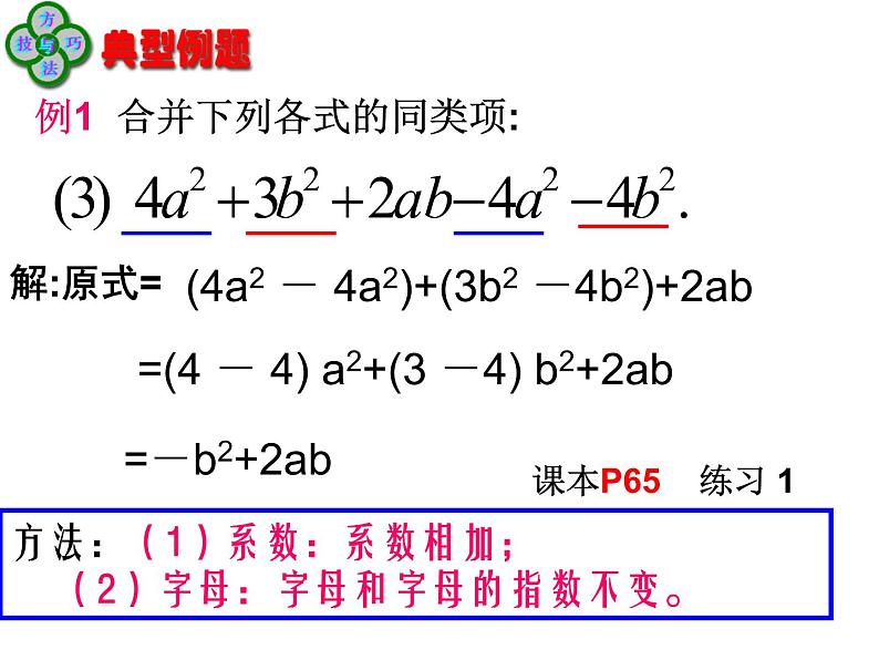 人教版数学七年级上册_2.2整式的加减(第2课时) 课件08