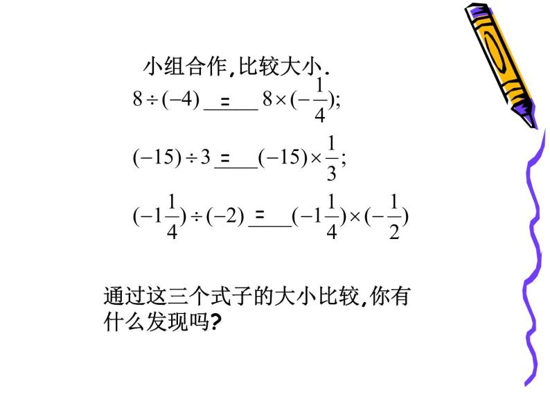 人教版数学七年级上册_1.4.2 有理数的除法3 课件05